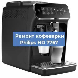 Замена жерновов на кофемашине Philips HD 7767 в Краснодаре